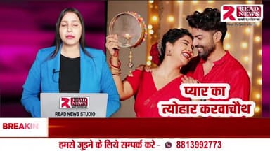 Celebrating the Festival of Love and Devotion — Happy Karwa Chauth from READ NEWS!" 💫
#KarwaChauth #KarwaChauth2025 #HappyKarwaChauth #FestivalOfLove #READ