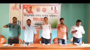 পানিসাগর: আত্মনির্ভর ভারত সংকল্প  অভিযান,হর ঘর স্বদেশী দ্রব্য সংকল্প অনুষ্ঠান অনুষ্ঠিত হয় বিজেপির পানিসাগর মন্ডল কার্যালয়ে