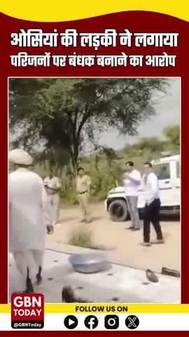 ओसियां की लड़की ने लगाया परिजनों पर बंधक बनाने का आरोप, पुलिस सुरक्षा में पहुंची नारी निकेतन #Osian #RajasthanNews