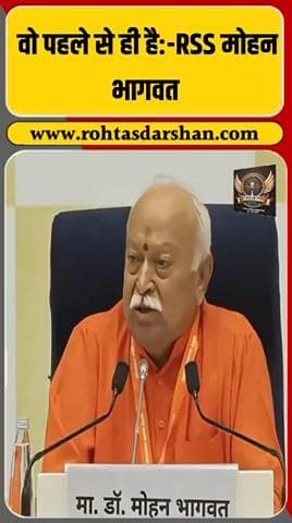 RSS प्रमुख मोहन भागवत का बड़ा बयान! #RSS #MohanBhagwatr #HinduRashtra #India #Hindutva #Bharat