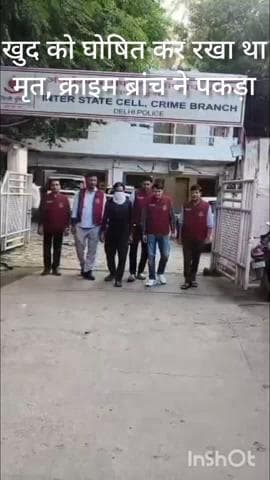 कनाट प्लेस: क्राइम ब्रांच ISC टीम ने गोरखपुर से आरोपी को किया गिरफ्तार, गिरफ्तारी से बचने के लिए खुद को मृत घोषित कर रखा था