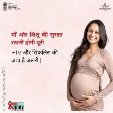 #AIDSAwareness | माँ और शिशु की सुरक्षा के लिए जरूरी है समय पर जाँच।गर्भावस्था के दौरान HIV और सिफलिस की जांच कराना संक्रमण से बचाव और समय पर इलाज के लिए अत्यंत आवश्यक है।
AIDS हेल्पलाइन: 1097