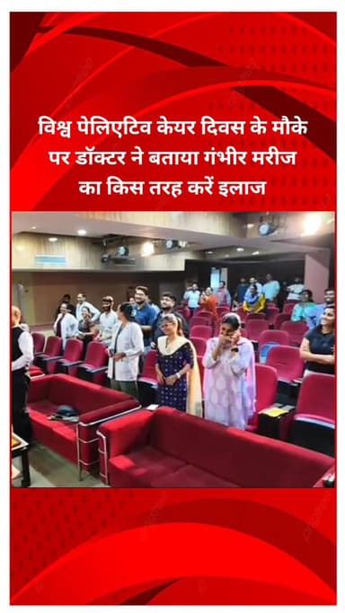 शाहदरा: विश्व पेलिएटिव केयर दिवस पर दिलशाद गार्डन के दिल्ली स्टेट कैंसर इंस्टिट्यूट में जागरूकता कार्यक्रम आयोजित