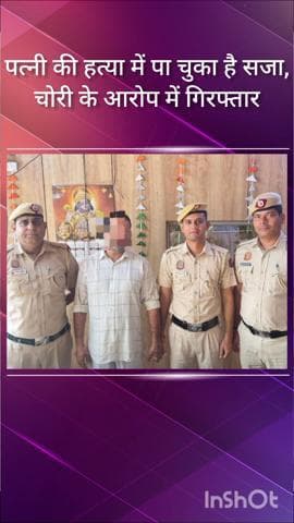 डिफेन्स कॉलोनी: पत्नी की हत्या की सजा काट चुका शख्स जामा मस्जिद के पास चोरी के आरोप में निजामुद्दीन पुलिस द्वारा गिरफ्तार