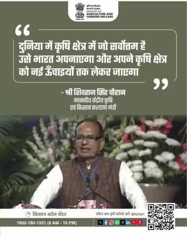 माननीय प्रधानमंत्री के नेतृत्व में भारत कृषि क्षेत्र में अपनाएगा विश्व के सर्वोत्तम उपाय। #PMDhanDhaanya #PulsesMission