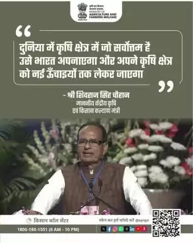 माननीय प्रधानमंत्री के नेतृत्व में भारत कृषि क्षेत्र में अपनाएगा विश्व के सर्वोत्तम उपाय। #PMDhanDhaanya #PulsesMission