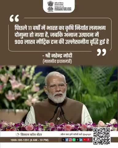 बीते 11 वर्षों में भारत का कृषि निर्यात दोगुना और अनाज उत्पादन में 900 लाख मीट्रिक टन की वृद्धि हुई। #PMDhanDhaanya