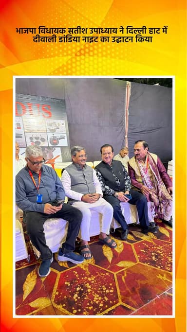 पहाड़गंज: भाजपा विधायक सतीश उपाध्याय ने दिल्ली हाट में दिवाली डांडिया नाइट का उद्घाटन किया