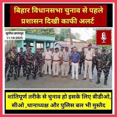 सुपौल:छातापुर :बिहार विधानसभा चुनाव से पहले प्रशासन अलर्ट ,निकाला फ्लैग मार्च।_____ #SupaulNews #Chhatapur