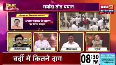 #मर्यादा तोड़ #बयान पर बेवक्त #घमासान,
#सियासी #रार
IBC 24 - 5