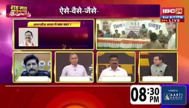 #मर्यादा तोड़ #बयान पर बेवक्त #घमासान,
#सियासी #रार
IBC 24 - 7