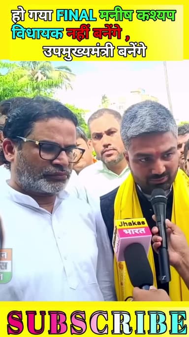 jan suraj party me aaye manish kasiyaf