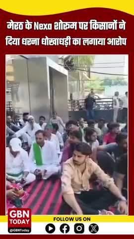 मेरठ: Nexa शोरूम पर किसानों का धरना, गाड़ी की डिलीवरी में धोखाधड़ी का आरोप
#MeerutNews #CarScam #KisanProtest