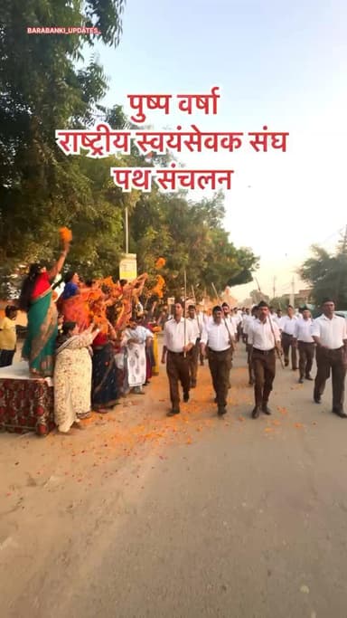 Barabanki
राष्ट्रीय स्वयंसेवक संघ 🚩
श्री विजयादशमी उत्सव, नगर पथ संचलन
#RSS #barabanki #viralpost #bbk #updates