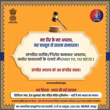 नया दौर, नया कानून, सख्त कार्यवाही।
अब संगठित अपराध पर सख्त प्रतिक्रिया होगी।
भारतीय न्याय संहिता, 2023 की धारा 111, 112 के अनुसार गिरोह बनाकर या संगठित तरीके से किए गए अपराधों के लिए कठो