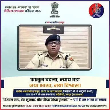 राजस्थान पुलिस का आमंत्रण : देखिये न्याय प्रणाली में ऐतिहासिक सुधारों पर भव्य प्रदर्शनी
#NCLExhibitionJpr2025
#Rajastha...