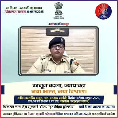 राजस्थान पुलिस का आमंत्रण : देखिये न्याय प्रणाली में ऐतिहासिक सुधारों पर भव्य प्रदर्शनी
#NCLExhibitionJpr2025
#rajastha...