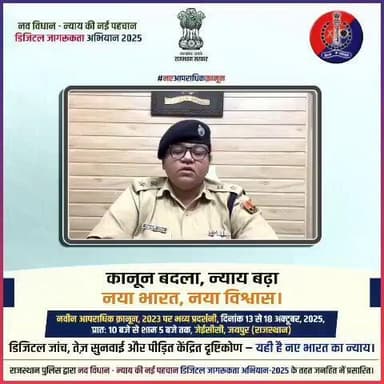 13 से 18 अक्टूबर 2025 | देखें जयपुर के सीतापुरा स्थित जेईसीसी में नव विधान- न्याय की नई पहचान की भव्य प्रदर्शनी 
 
#NCLE...