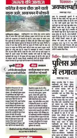 प्रखंड बिहारीगंज पंचायत गमेल गोरपार प्लाई मिल वार्ड 14