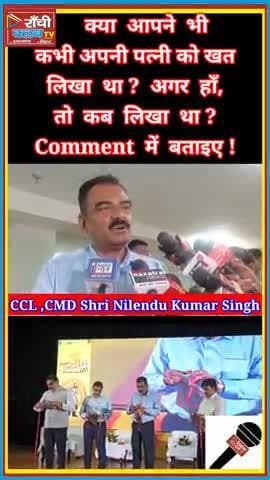 खत लिखने का दौर फिर लौटे" 💌 | CCL CMD Nilendu Kumar Singh | National PR Conclave 2025 | Ranchi Club TV
#CCL #PR