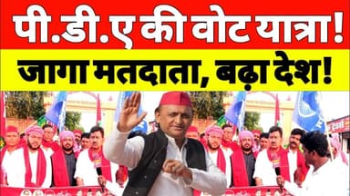 सुलतानपुर लोकतंत्र का उत्सव! पी.डी.ए ने निकाली जागरूकता पदयात्रा #PDA #VoteForIndia #VoterAwareness