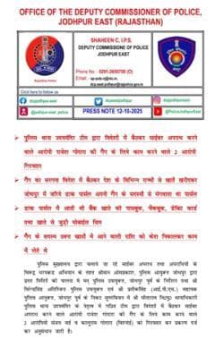 विदेशों में बैठकर साईबर अपराध करने वाले आरोपी राजेश गोदारा की गैंग के लिये काम करने वाले 2 आरोपी गिरफ्तार।