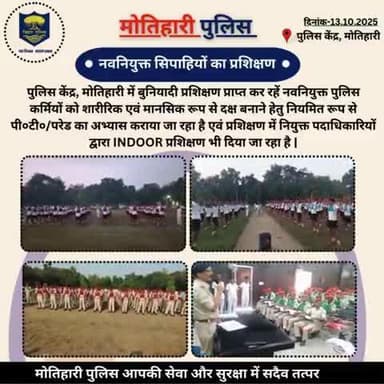 नवनियुक्त सिपाहियों का प्रशिक्षण l
@bihar_police