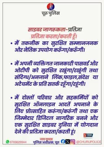 #साइबर_जागरूकता_प्रतिज्ञा :
#साइबर_सुरक्षा के लिए प्रत्येक नागरिक की जागरूकता ही सबसे बड़ी ताकत है!