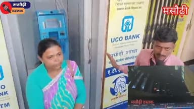 मसौढ़ी में महिला के साथ घटना घटी ATM केमिन में
