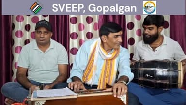 गोपालगंज जिले में लोक गीत से किया जा रहा मतदाता जागरूकता
#चलो_करें_मतदान
#लोकतंत्र_का_पर्व_मनाना_है_6_नवंबर_को_मतदान_कर...