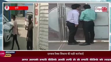 यूपी में मीट कारोबारियों पर इनकम टैक्स की ताबड़तोड़ रेड: बरेली, संभल और हापुड़ में मची खलबली