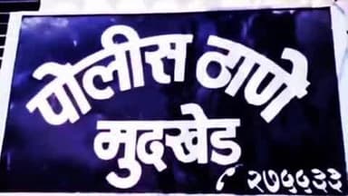 मुदखेड: चिकाळा-माळकोटा रोडवर निसर्ग हाॅटेल येथे विनापरवाना देशी,विदेशी दारू व बियर चोरटी विक्री करणाऱ्यावर मुदखेड पोलिसात गुन्हा
