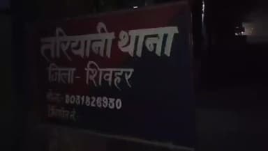 तरियानी चौक: तरियानी के सिरसिया में सीएसपी संचालक से दो लाख की लूट, पुलिस जांच में जुटी