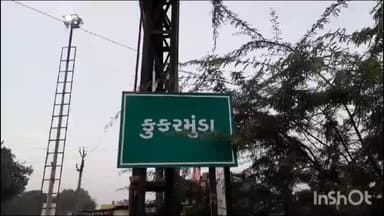 કુકરમુંડા: કુકરમુંડા મામલતદારને તાલુકા કોંગ્રેસ સમિતિ દ્વારા આવેદનપત્ર આપી રજૂઆત કરવામાં આવી.