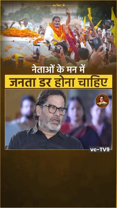 जन सुराज के उम्मीदवार सिर्फ उम्मीदवार नहीं, बिहार को बदलने के दावेदार भी हैं।
#bihar #jansuraaj #prashantkishor #candidate