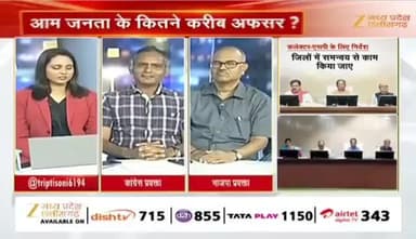 कलेक्टर SP #कॉन्फ्रेंस,
#समीक्षा_बैठक पर #सियासत
Zee न्यूज़ - 2
#ChhattisgarhNews #छत्तीसगढ़ #chhattisgarh #समीक्षा #बै