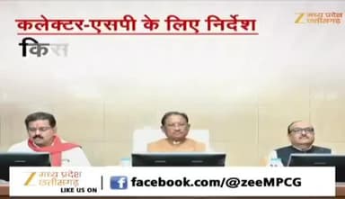 कलेक्टर SP #कॉन्फ्रेंस,
#समीक्षा_बैठक पर #सियासत
Zee न्यूज़ - 3
#ChhattisgarhNews #छत्तीसगढ़ #chhattisgarh #समीक्षा #बै