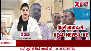 UP: फिरोजाबाद पुल हादसा — घायलों से मिलने पहुंचे शिकोहाबाद विधायक डॉ. मुकेश वर्मा, मुआवजे व जांच की मांग"
#ReadNews #Firozabad #Toondla #BridgeAccident #OverbridgeCollapse #Mukes