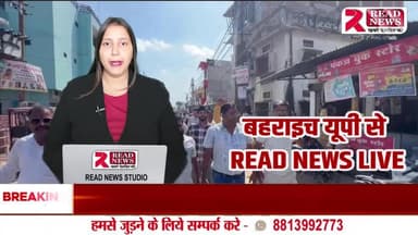 बहराइच: पत्रकार उत्पीड़न पर डिप्टी एसपी का बड़ा बयान — दोषी पुलिसकर्मियों पर होगी सख्त कार्रवाई
#BahraichNews