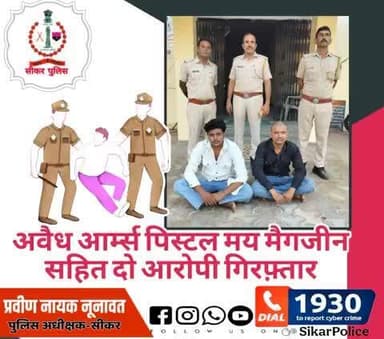 #सीकर
🔸अवैध आर्म्स पिस्टल मय मैगजीन सहित दो आरोपी गिरफ़्तार
#थाना_रींगस
#TeamSikarPolice
#भारतीय_न्याय_संहिता
#नवीन_आपराधिक_कानून