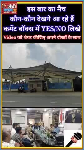 क्या आप भी JSCA स्टेडियम में मैच देखने आ रहे हैं?
कमेंट में ज़रूर लिखिए — India 🇮🇳 या South Africa
#RanchiClubTV
