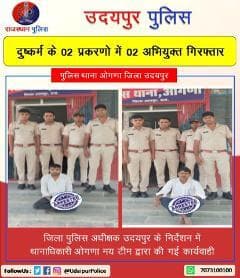 #उदयपुर_पुलिस #राजस्थान_पुलिस