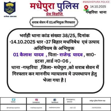 गम्हरिया  थाना अंतर्गत शराब सेवन में एक व्यक्ति को किया गया गिरफ्तार |
@bihar_police