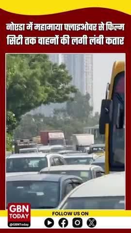 नोएडा में भीषण ट्रैफिक जाम: महामाया फ्लाइओवर से फिल्म सिटी तक वाहनों की लगी लंबी कतार #NoidaTraffic #TrafficJam