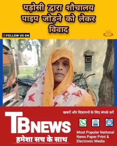 #प्रयागराज : पड़ोसी द्वारा शौचालय पाइप जोड़ने को लेकर विवाद, महिला के साथ मारपीट...