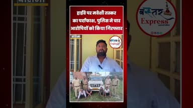 हाईवे पर मवेशी तस्करी का पर्दाफाश: चारामा पुलिस ने चार आरोपियों को किया गिरफ्तार #charama