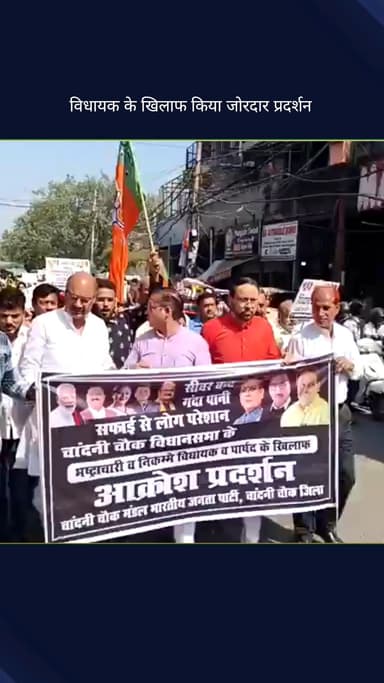 कोतवाली: चांदनी चौक में भाजपा का प्रदर्शन, विधायक और निगम पार्षद के खिलाफ किया गया विरोध