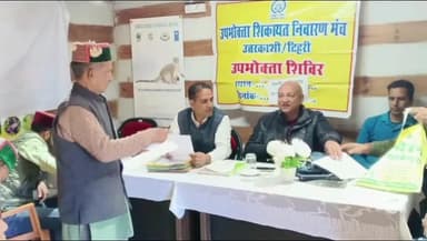 मोरी: विद्युत उपभोक्ता शिकायत निवारण मंच ने मोरी के सांकरी बाजार में आयोजित किया शिविर