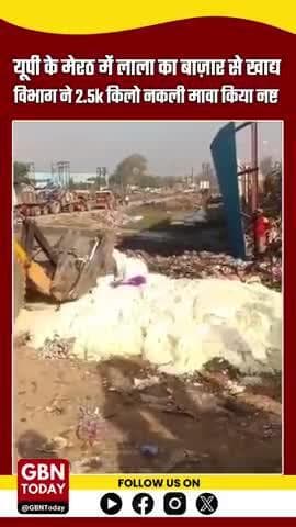 मेरठ: लाला का बाजार से 7 लाख रुपये का 2.5 हजार किलो नकली मावा बरामद
#MeerutNews #FakeMawa #FoodAdulteration
