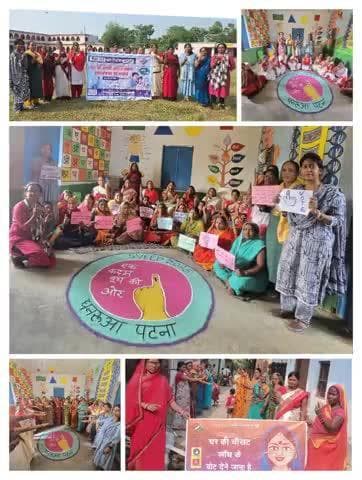 जिला निर्वाचन पदाधिकारी-सह-जिलाधिकारी, पटना के निदेशानुसार बिहार विधान सभा आम निर्वाचन, 2025 के आलोक में पटना जिलान्तर्गत सभी 14 विधान सभा निर्वाचन क्षेत्रों में सघन मतदाता जागरूकता अभियान चलाया जा रहा है।